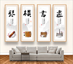 琴棋书画