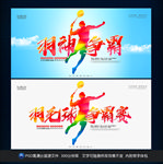 羽毛球比赛