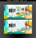 春暖花开
