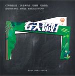 春天门头