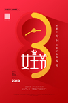 创意红色背景女王节海报