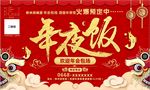 年夜饭预订 红色 醒狮 底纹