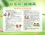 教养礼仪 文明礼仪知识