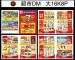 超市DM