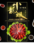 小龙虾海报