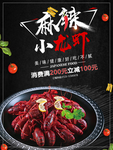 小龙虾海报