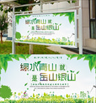 绿水青山就是金山银