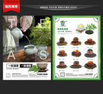 茶叶单页