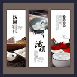 汤圆海报展板