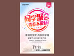 同学聚会