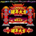 猪年门头