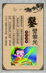 成语故事凿壁偷光