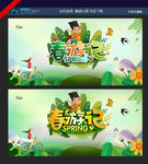 春游