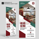 个性特色家居装修宣传展架