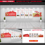 党建文化墙