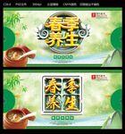 春季养生