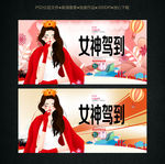 三八妇女节 女神