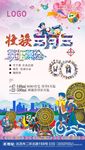 壮族 三月三 海报设计素材