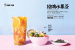 招牌水果茶