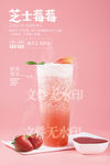 芝士莓莓