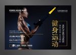 健身海报