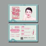 美容名片