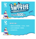 辅导班代金
