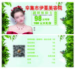 美容体验卡