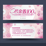 代金券