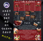 火锅菜单