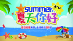 夏季促销海报