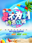夏季促销海报