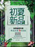 夏季促销海报