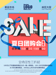夏季促销海报
