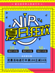 夏季促销海报