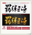 羁绊之诗