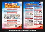 扫黑除恶宣传单