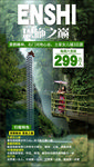湖北恩施旅游海报