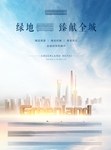 绿地集团DM单页