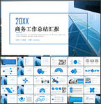 商务汇报PPT