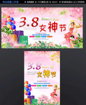 38妇女节