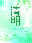 清明