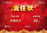 责任状