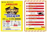 大牌建材家居联盟单页