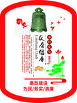 反腐警钟