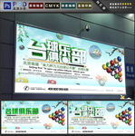 台球
