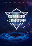 未来科技