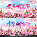 桃花节