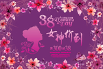 38女神节