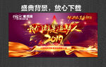 追梦人 年会盛典